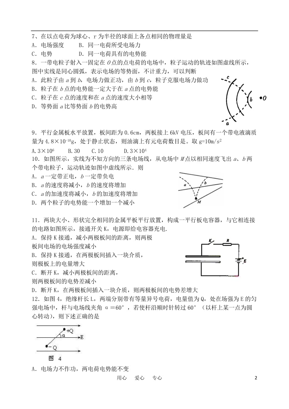 高中物理 电场综合习题（二） 新人教版选修3-1_第2页