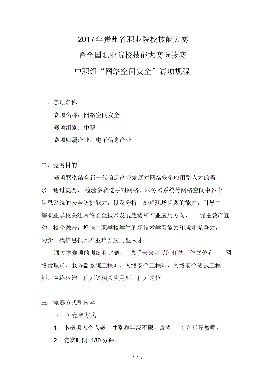 57编号2017年贵州省职业院校技能大赛_第1页