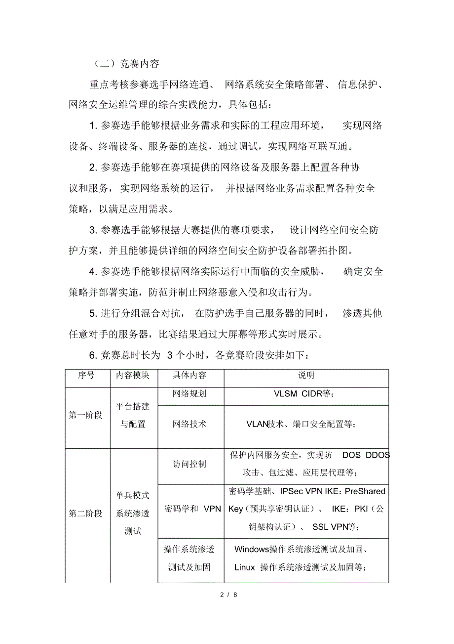 57编号2017年贵州省职业院校技能大赛_第2页