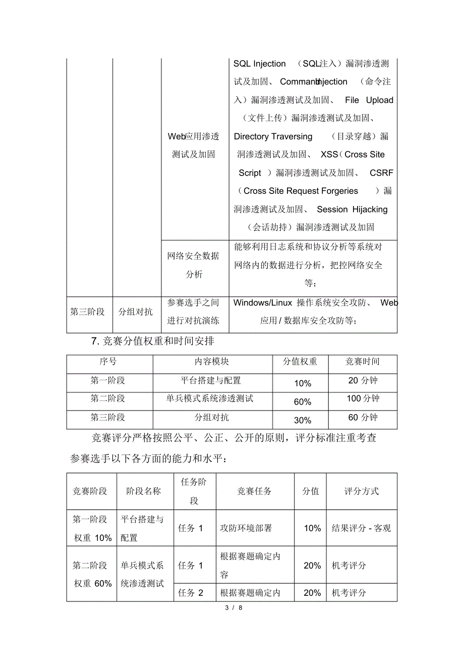 57编号2017年贵州省职业院校技能大赛_第3页