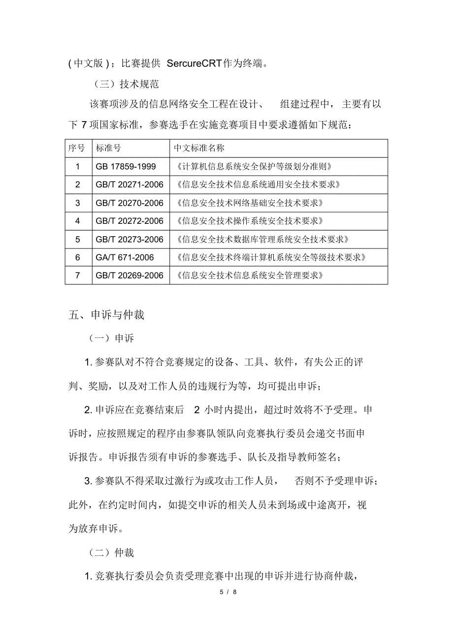 57编号2017年贵州省职业院校技能大赛_第5页