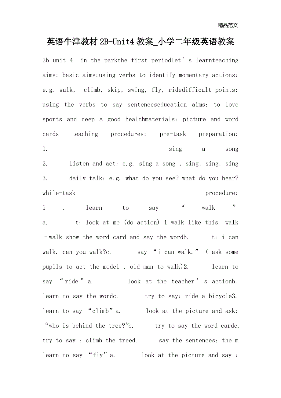 英语牛津教材2B-Unit4教案_小学二年级英语教案_第1页