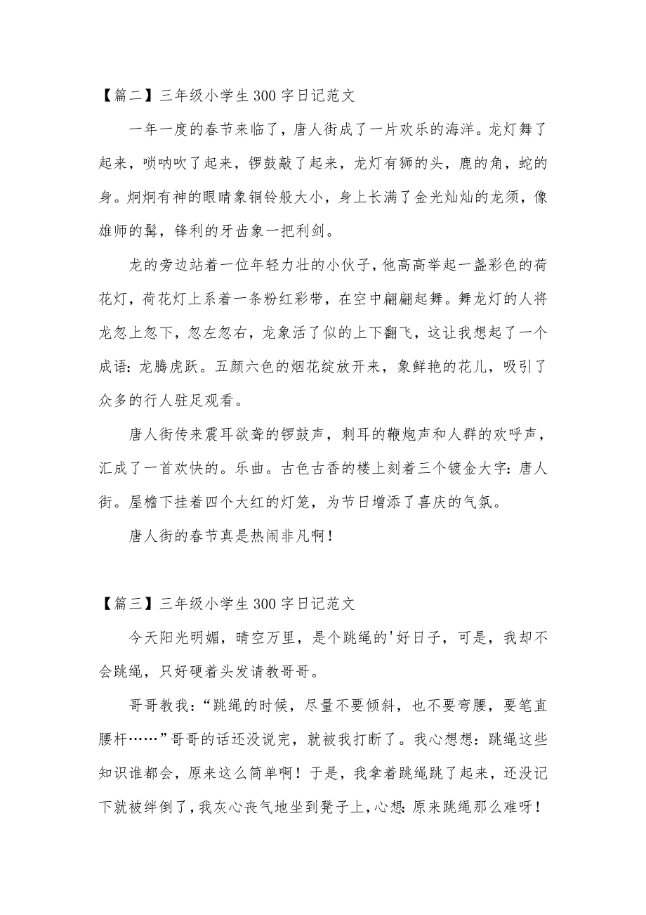 三年级小学生300字日记范文_第2页