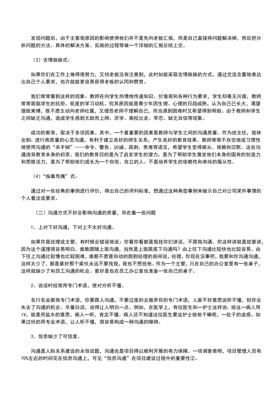 （精选）沟通方式对沟通质量的影响_第3页