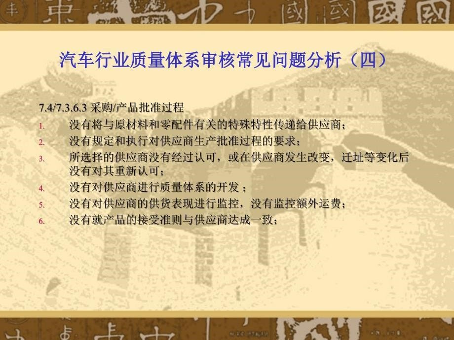 汽车行业质量体系审核常见问题分析课件_第5页