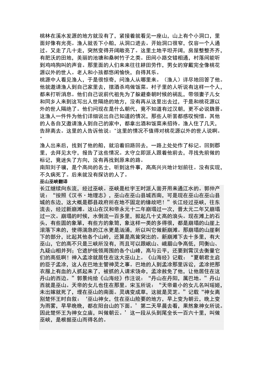 （精选）古代汉语郭锡良版文选翻译_第2页