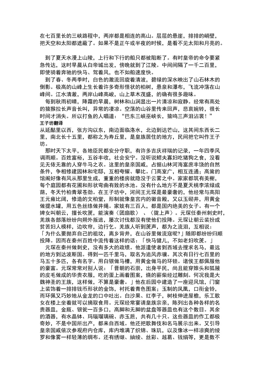 （精选）古代汉语郭锡良版文选翻译_第3页