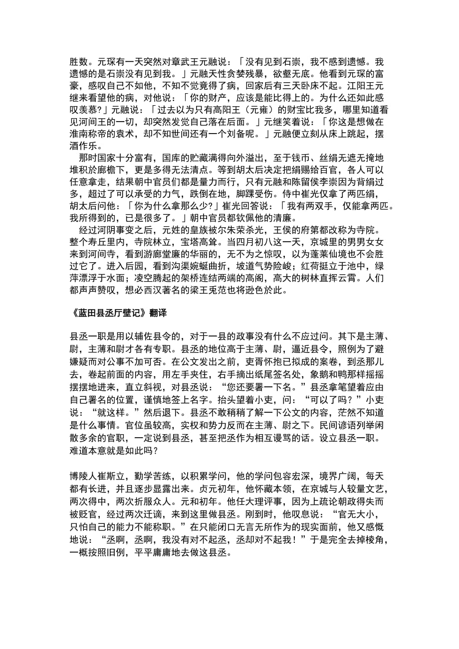 （精选）古代汉语郭锡良版文选翻译_第4页