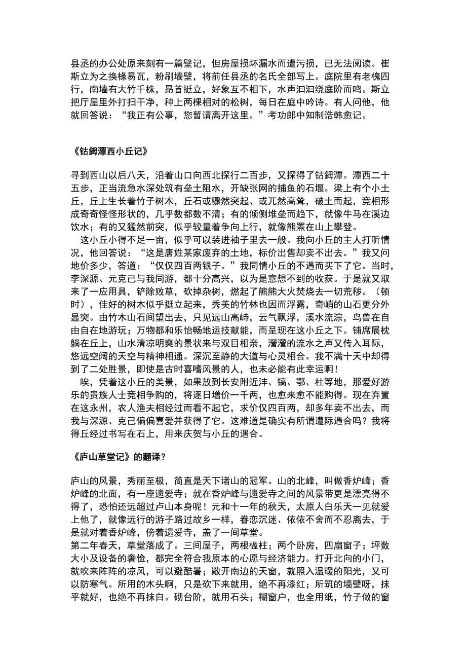 （精选）古代汉语郭锡良版文选翻译_第5页