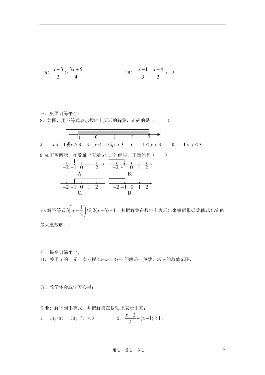 湖南省邵阳市第十中学七年级数学上册 5.1《不等式的基本性质》学案3（无答案） 湘教版_第2页