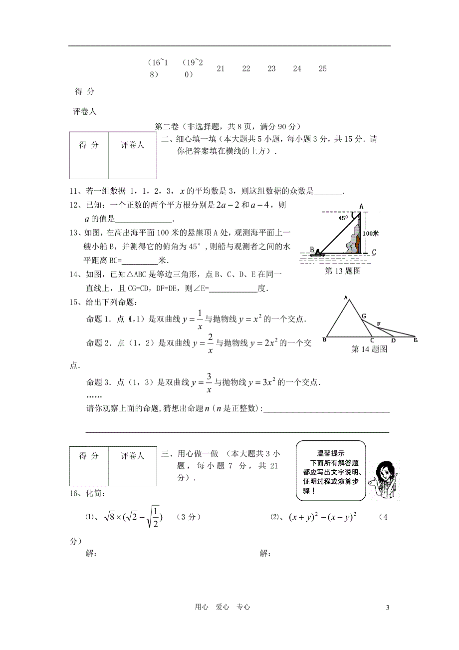 广东省茂名市2011年初中数学毕业生学业水平考试与高中阶段学校招生考试试题_第3页