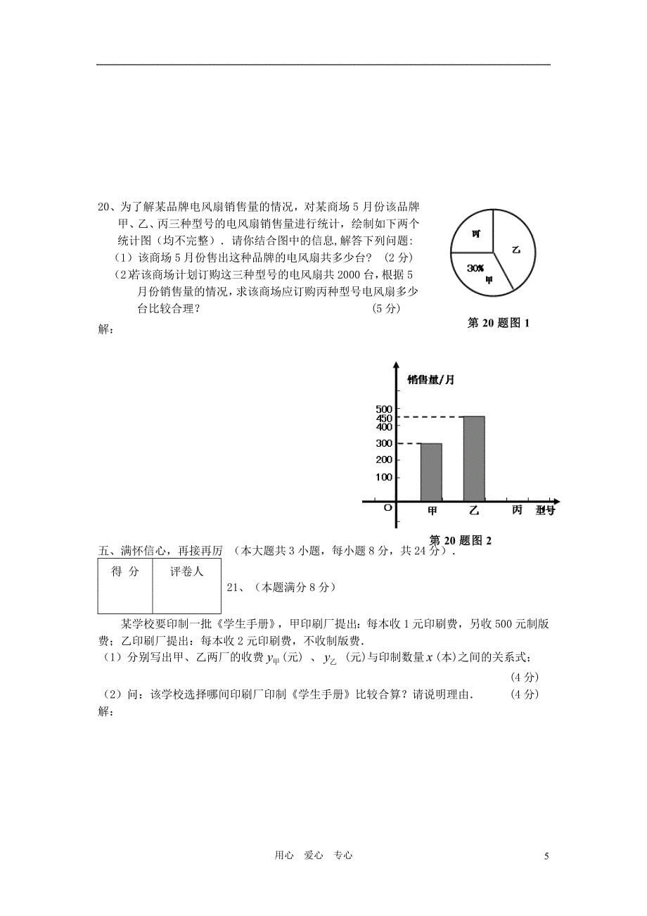 广东省茂名市2011年初中数学毕业生学业水平考试与高中阶段学校招生考试试题_第5页