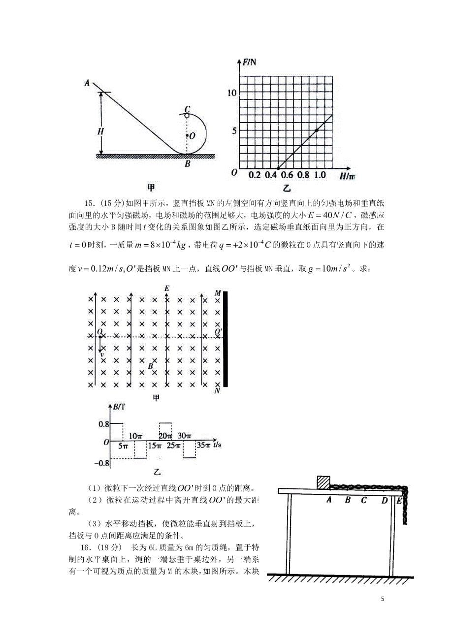 陕西省2011届高三物理第二次模拟考试题【会员独享】_第5页