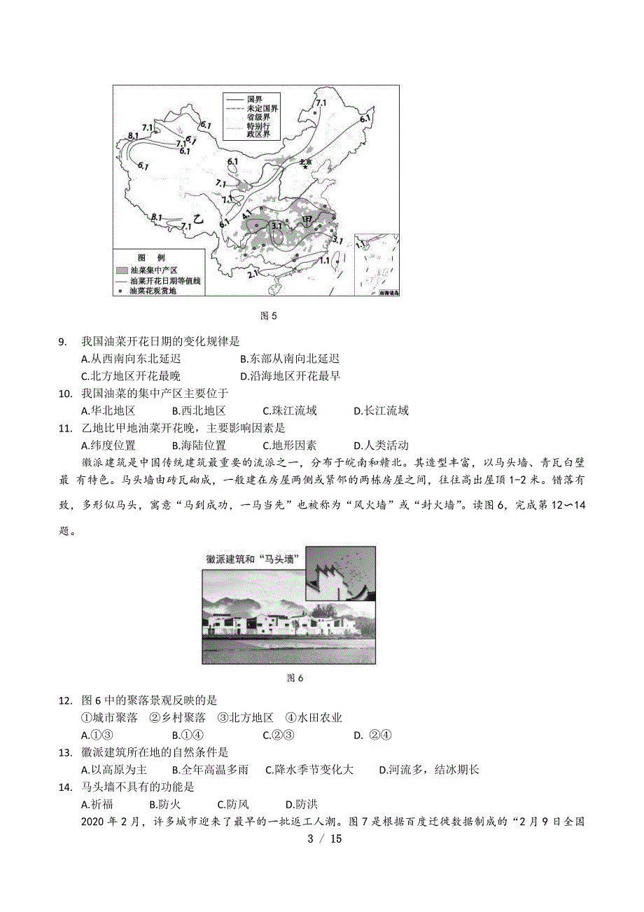初中地理九年级二模试题（含答案）_第3页