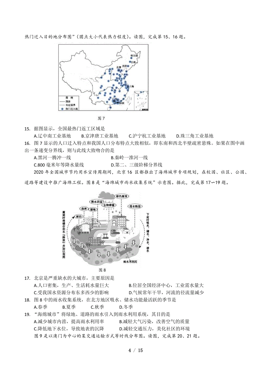 初中地理九年级二模试题（含答案）_第4页