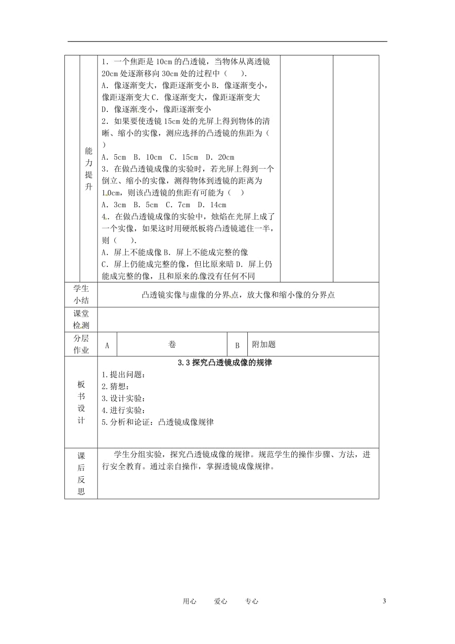 辽宁省大连市第七十六中学八年级物理 第三章 第三节 探究凸透镜成像的规律教案 人教新课标版_第3页