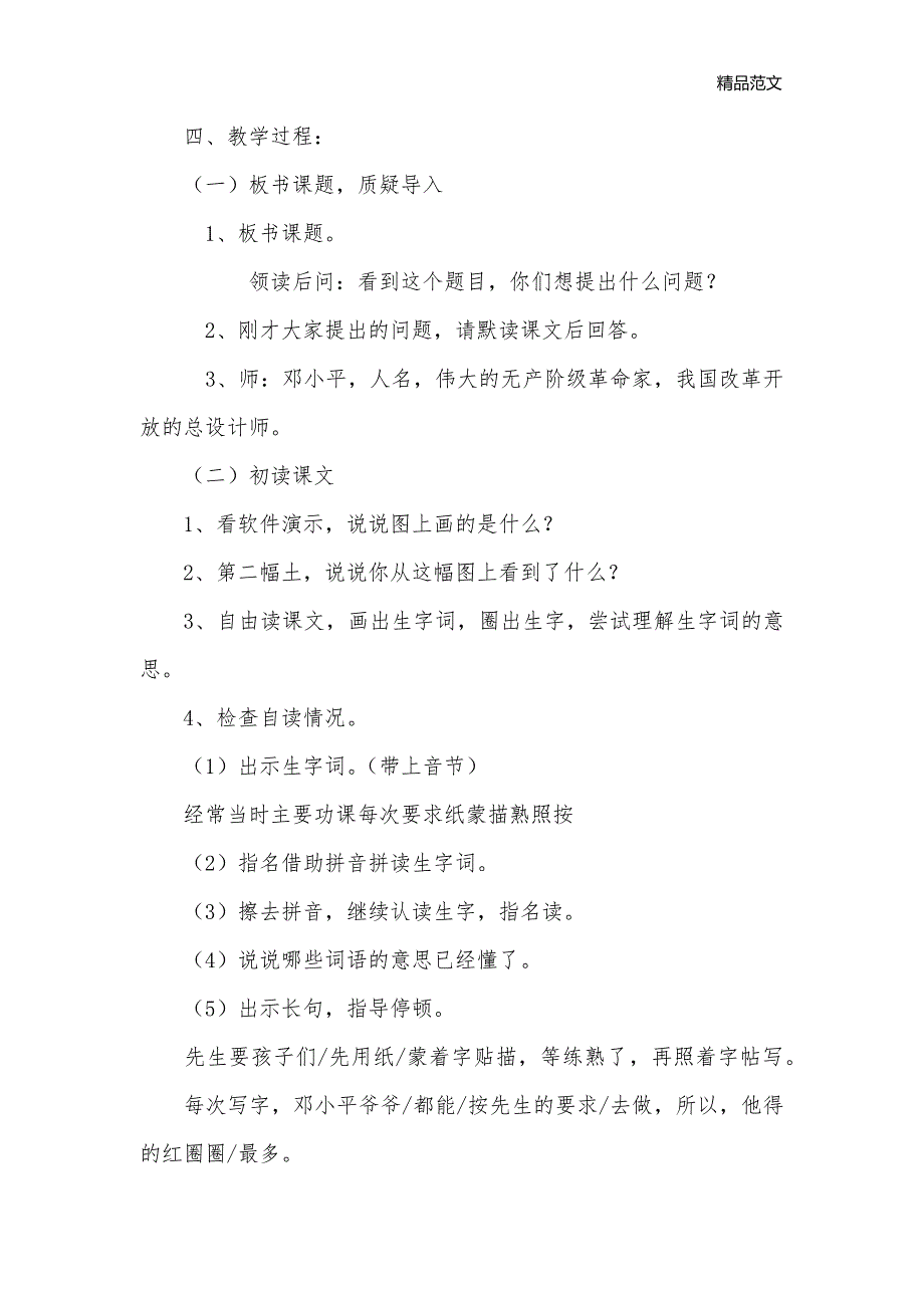 苏教二册 《他得的红圈圈最多》教学设计_小学一年级语文教案_第2页