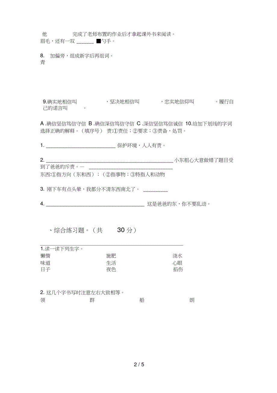 苏教版三年级语文上册期末质量分析题_第2页