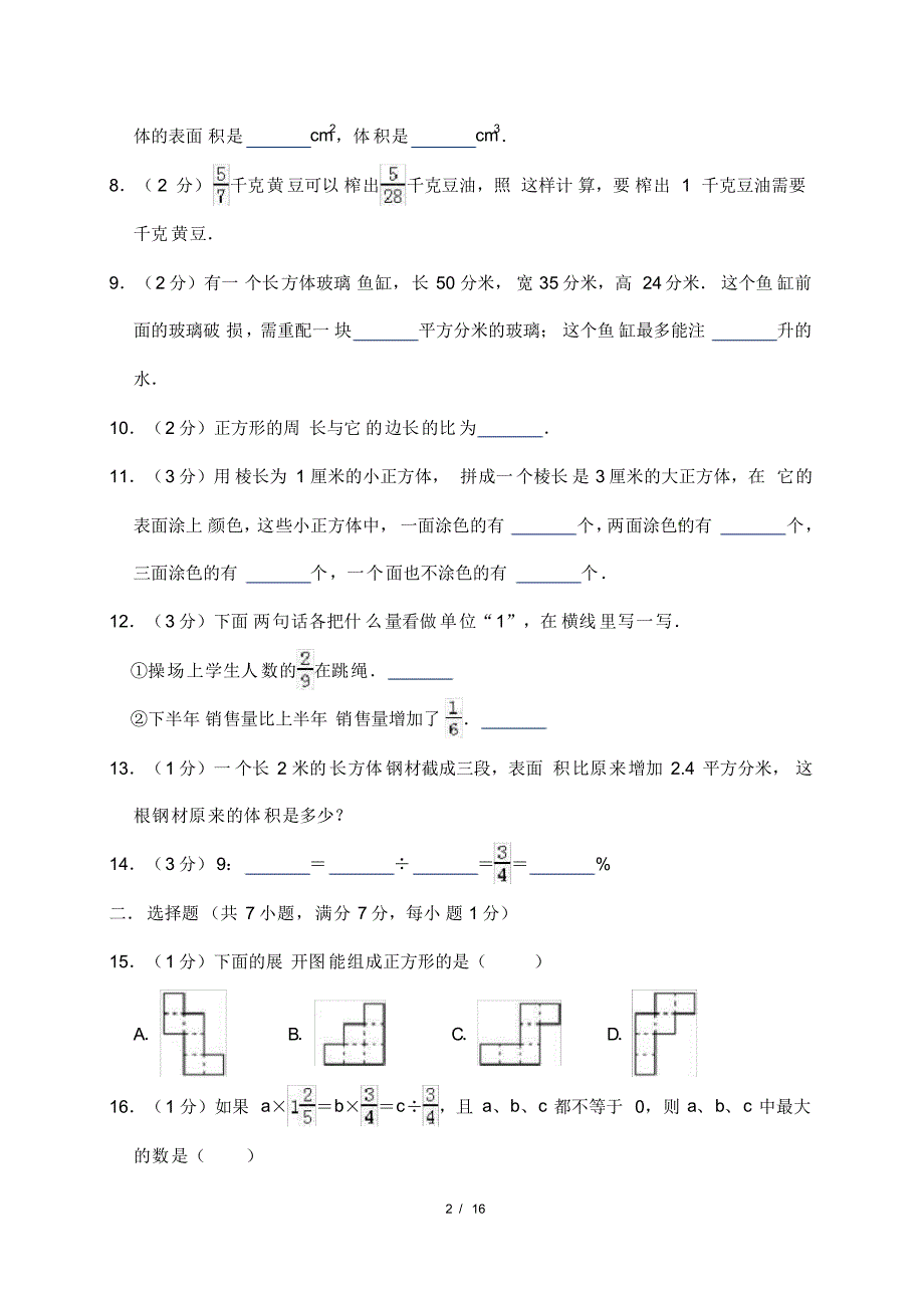 最新苏教版小学六年级上册数学期中检测试卷(及答案)3_第2页