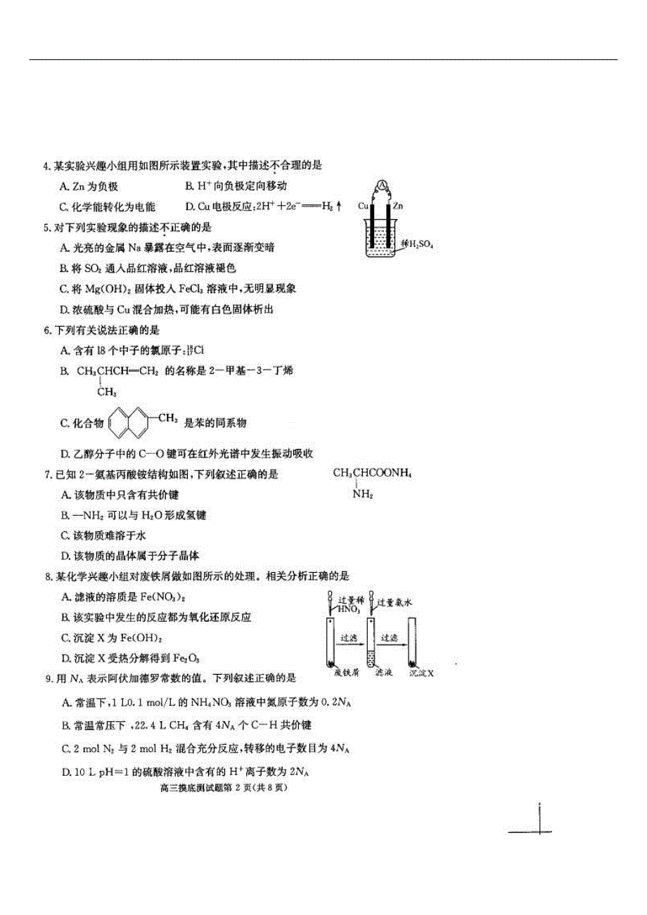 四川省成都市2014届高三化学上学期摸底测试试题（扫描版）新人教版_第3页