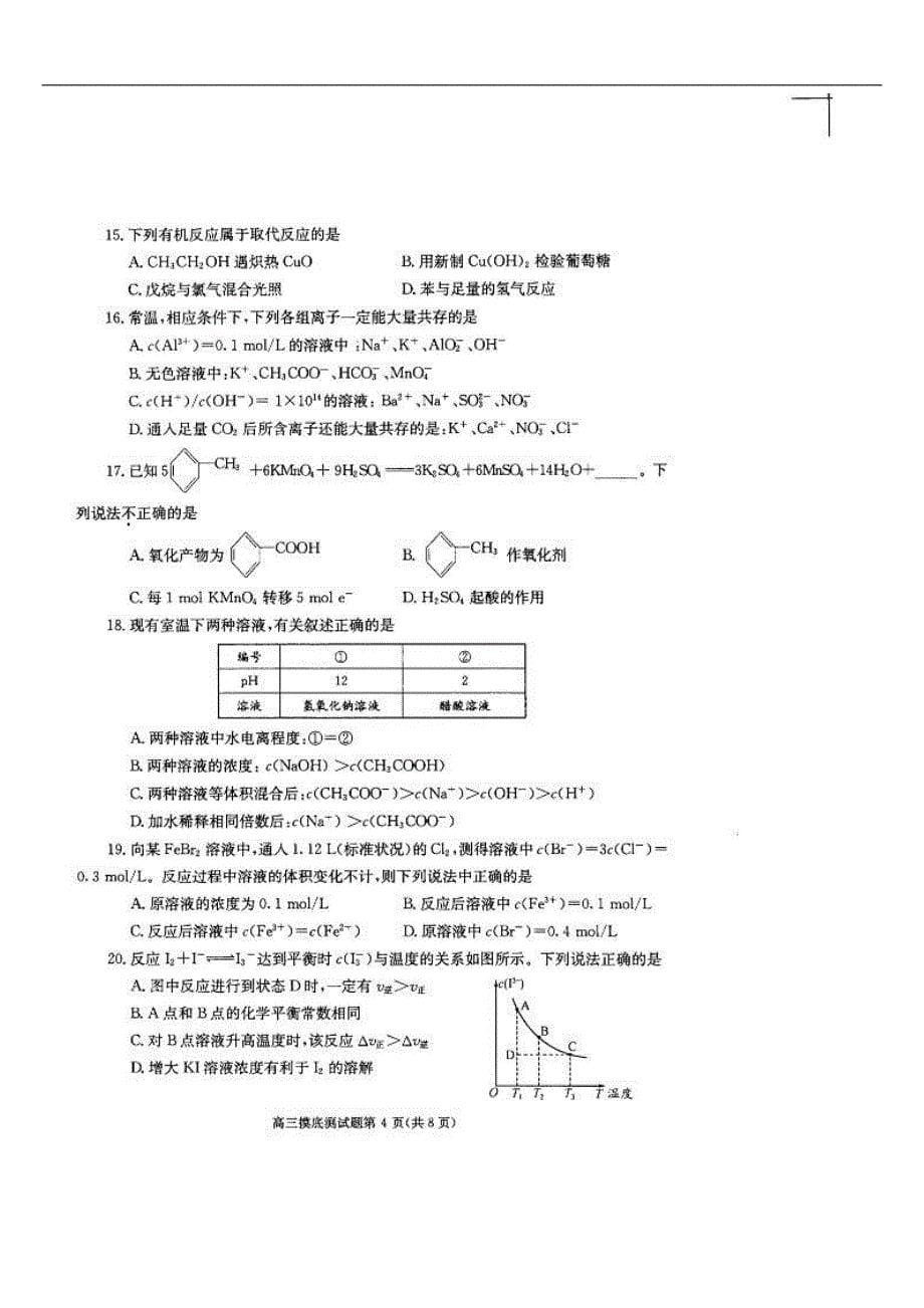 四川省成都市2014届高三化学上学期摸底测试试题（扫描版）新人教版_第5页