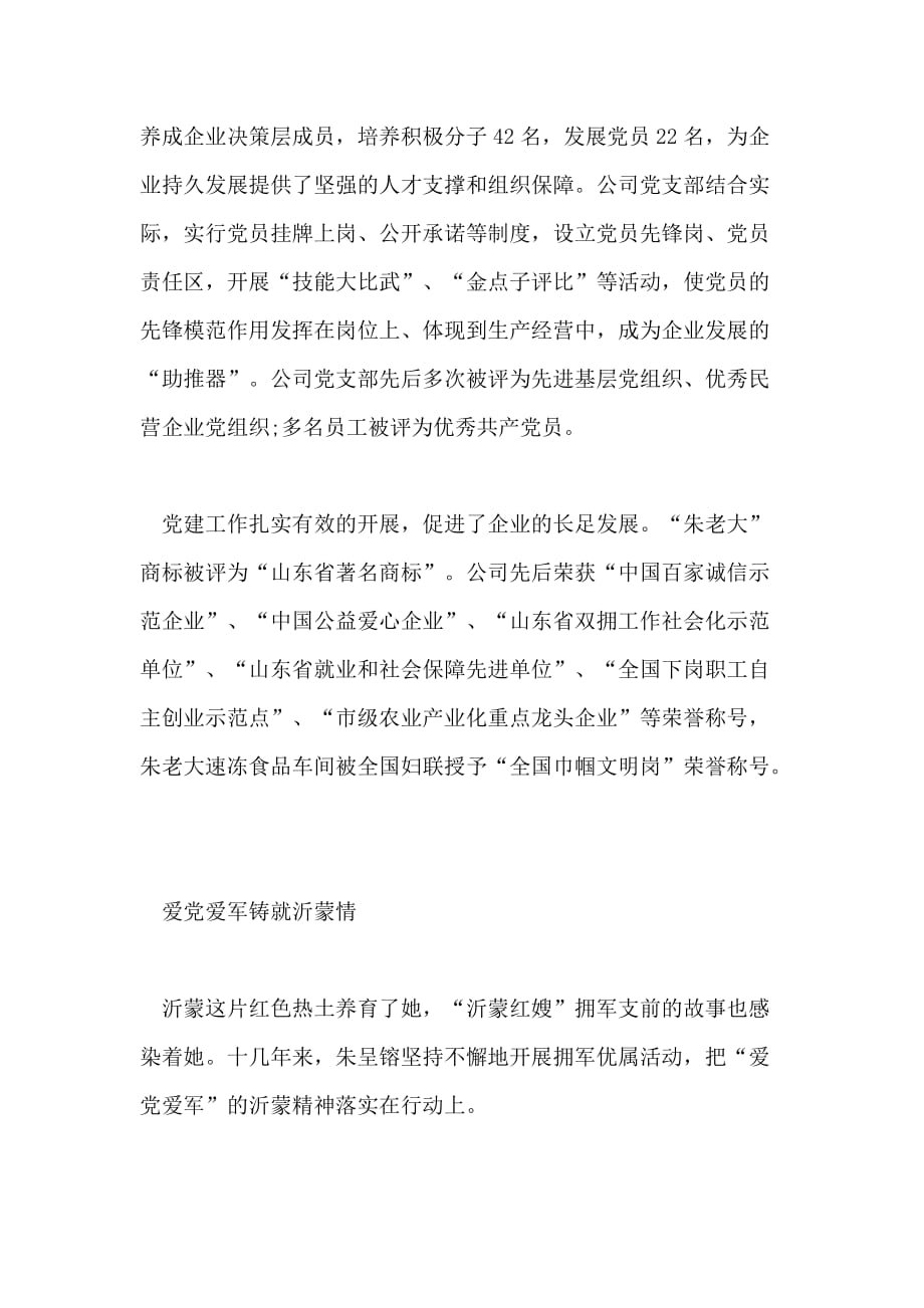 优秀共产党员公司总经理朱呈镕先进事迹材料_第2页