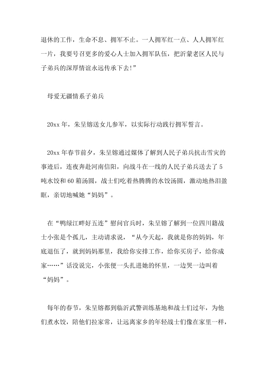 优秀共产党员公司总经理朱呈镕先进事迹材料_第4页