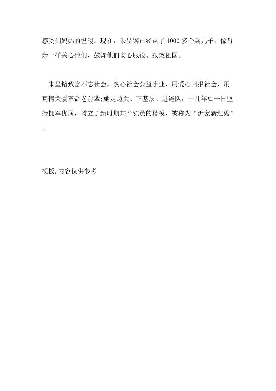 优秀共产党员公司总经理朱呈镕先进事迹材料_第5页