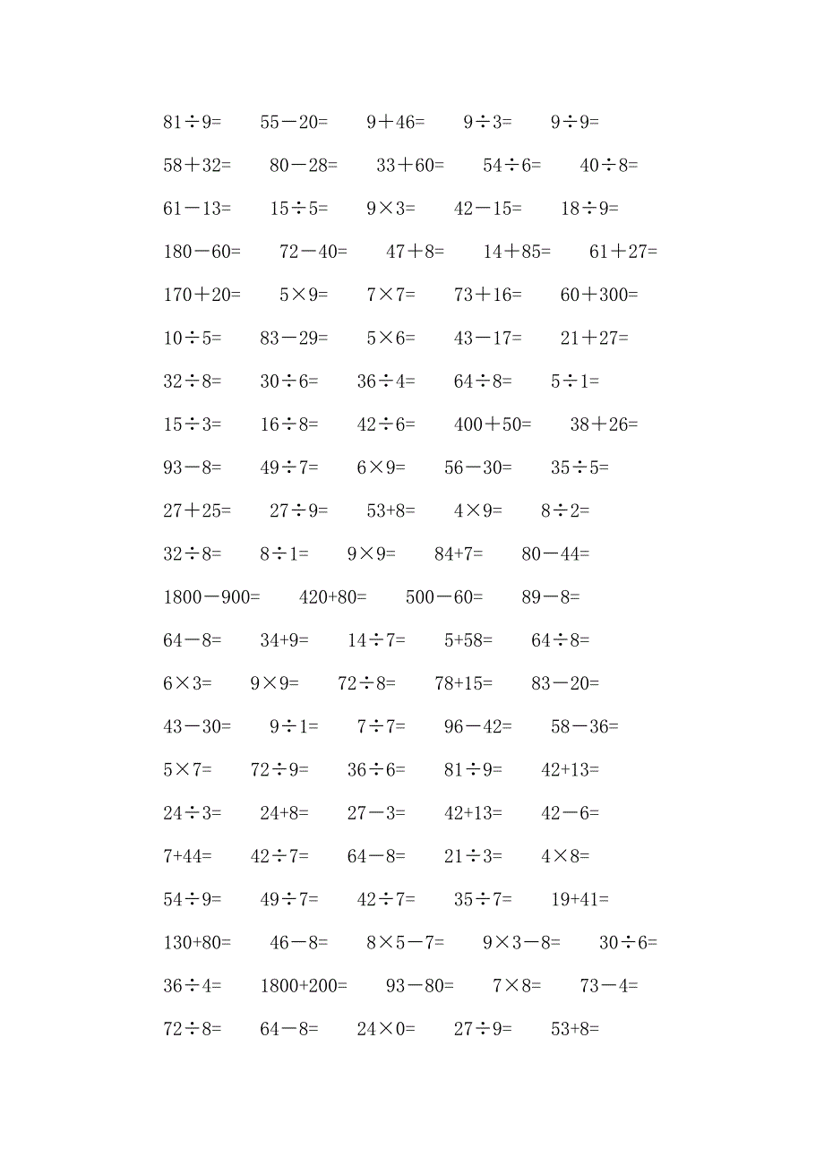 小学二年级下册口算题大全_第3页