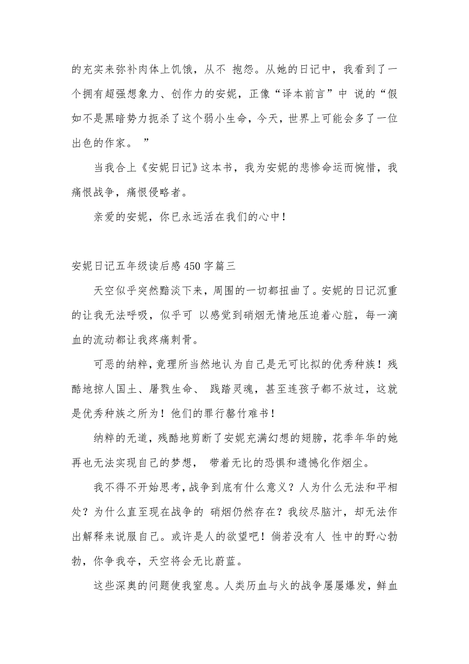 安妮日记五年级读后感450字5篇_第3页