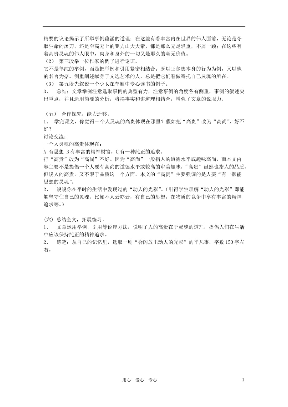 江苏省教育集团树人学校八年级语文下册《人的高贵在于灵魂》教案 苏教版_第2页