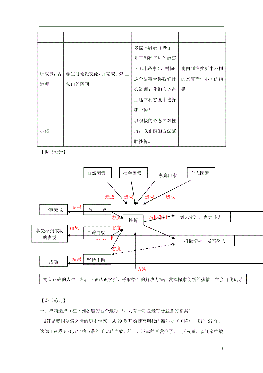 广西桂林灵川县第三中学七年级政治上册《第五课 让挫折丰富我们的人生》教学设计新人教版_第3页