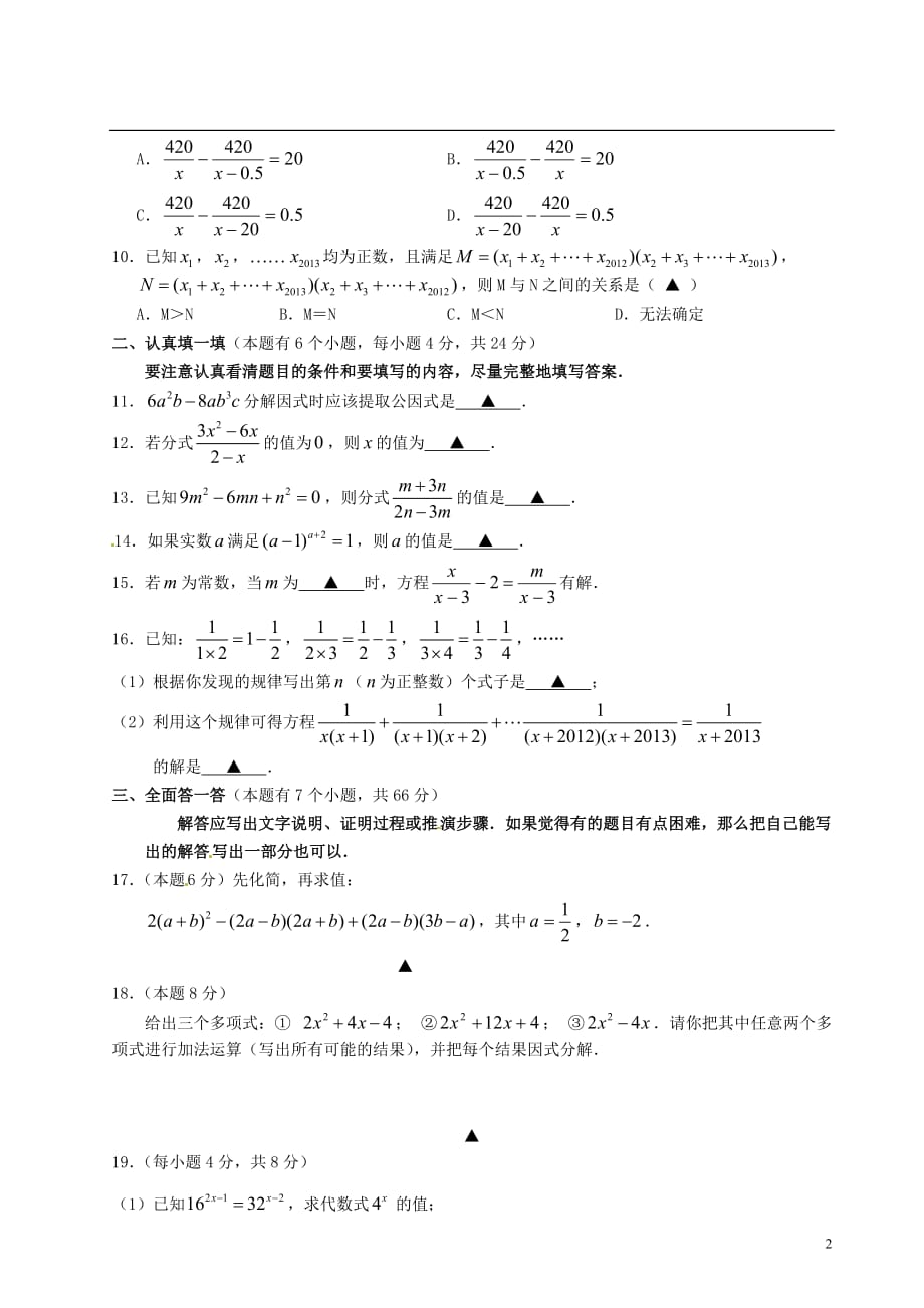 浙江省建德市李家镇初级中学2012-2013学年七年级数学5月单元综合检测试题 浙教版_第2页