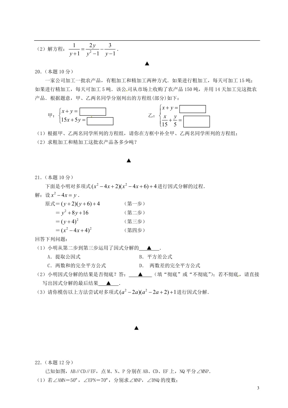 浙江省建德市李家镇初级中学2012-2013学年七年级数学5月单元综合检测试题 浙教版_第3页