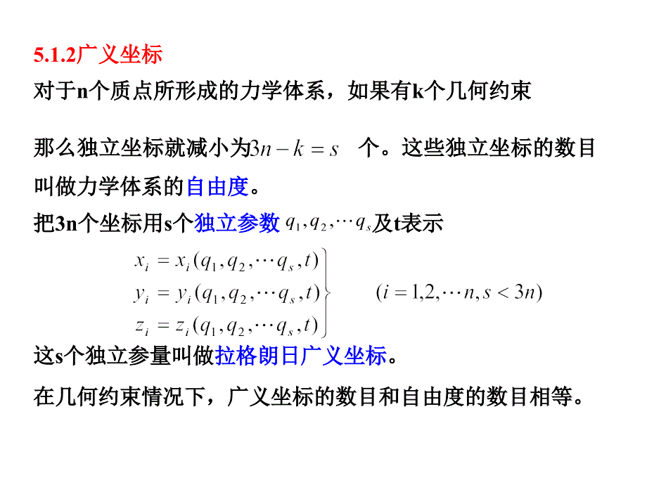 理论力学 拉格朗日方程课件_第2页