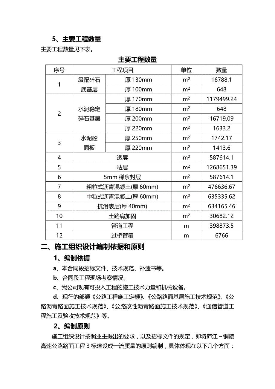 【建筑工程类】施工组织设计第一合同段_第3页