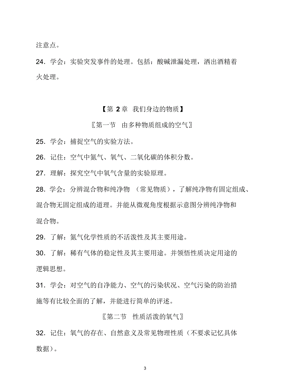 2020年中考化学总复习全套基础知识必考考点大全(完整版)10_第3页