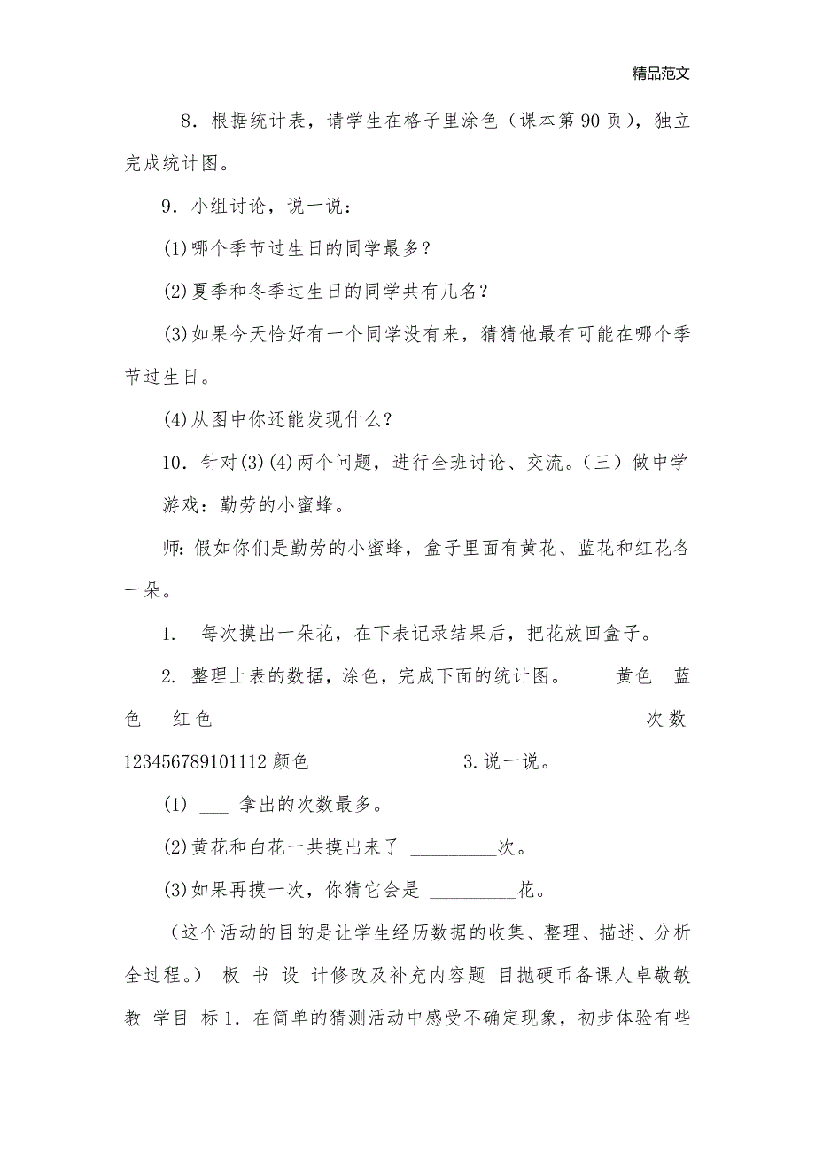 北师大版二年级数学上册第九单元统计与猜测教案_小学二年级数学教案_第3页