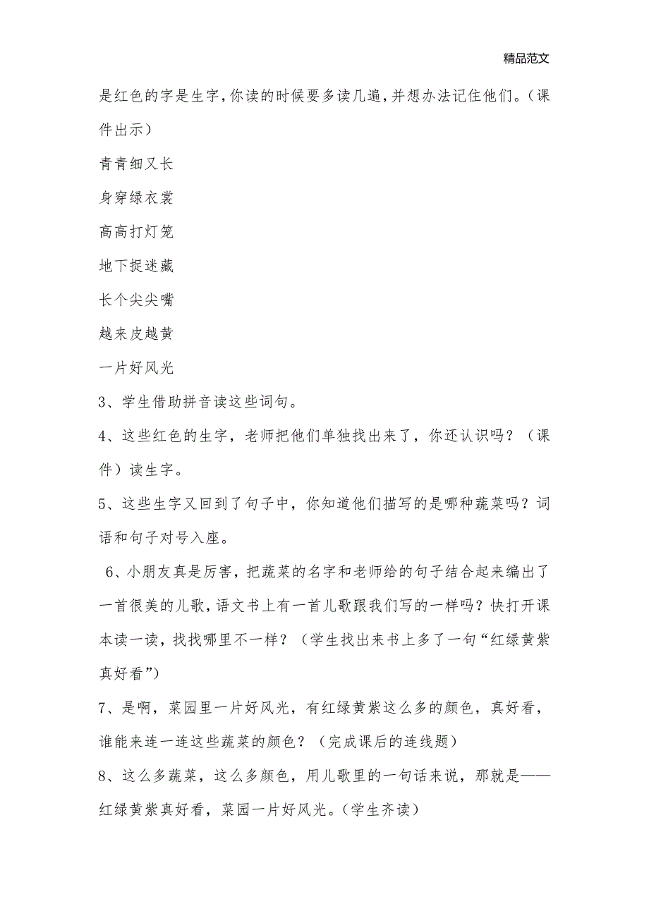 菜园里教学设计_小学一年级语文教案_第3页