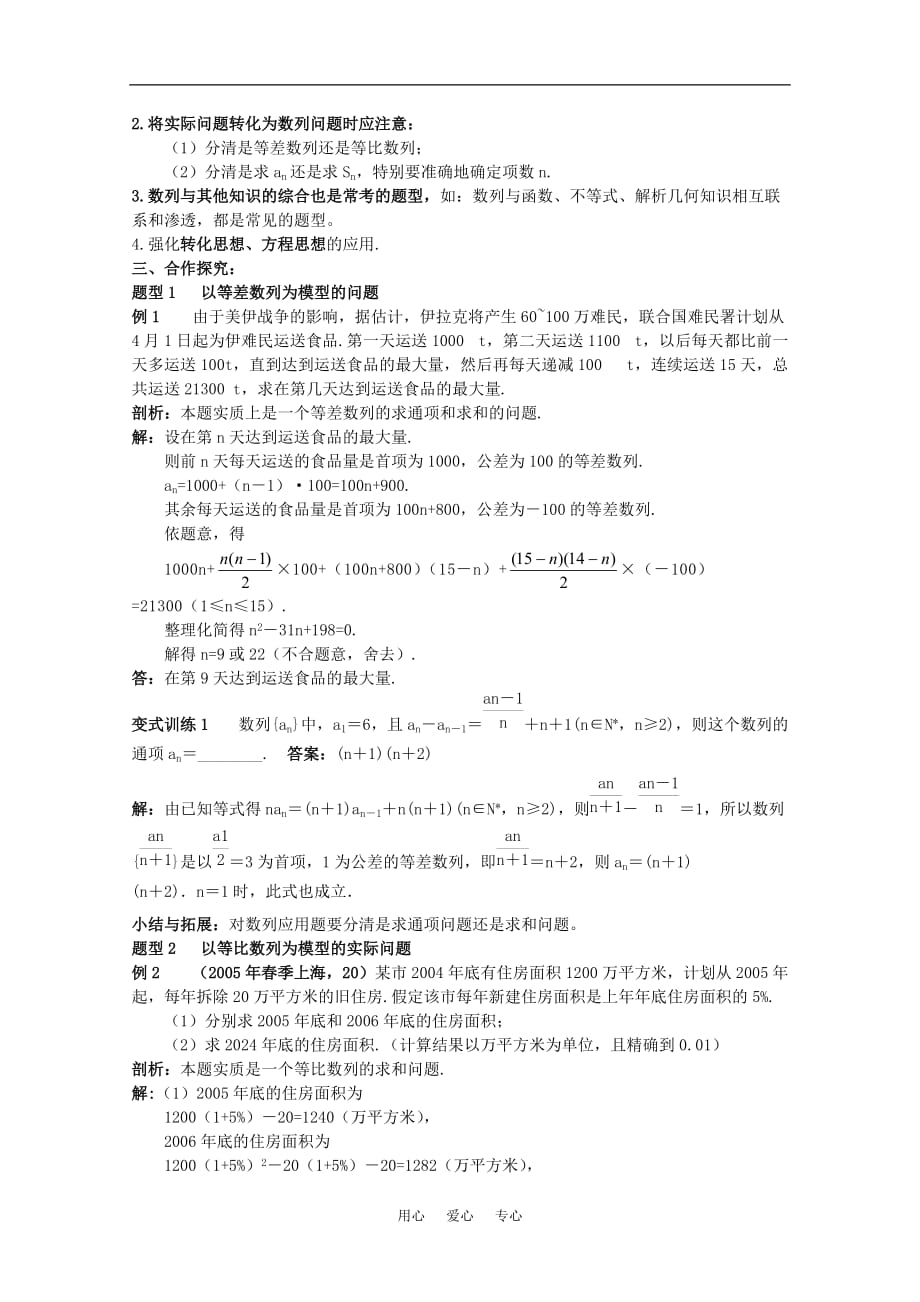 湖南2011届高三数学一轮复习 7.7数列的综合应用学案 新人教A版_第2页