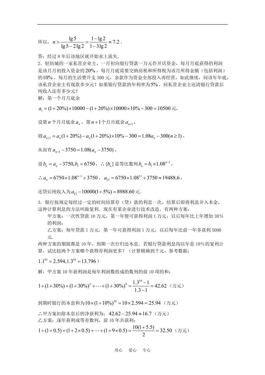 湖南2011届高三数学一轮复习 7.7数列的综合应用学案 新人教A版_第5页