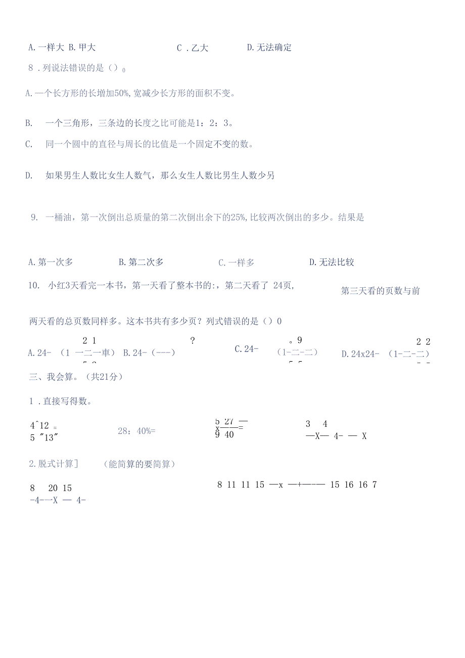 最新北师大版小学六年级数学上册期末检测试卷(附答 案)_第4页