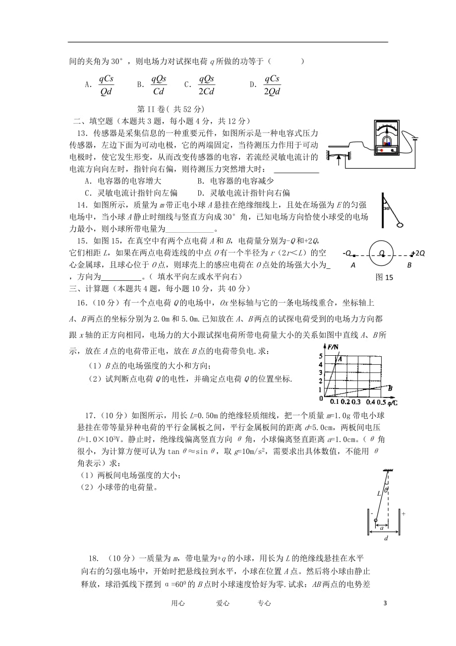 吉林省通榆一中2011-2012学年高二物理上学期第一次月考试卷【会员独享】_第3页