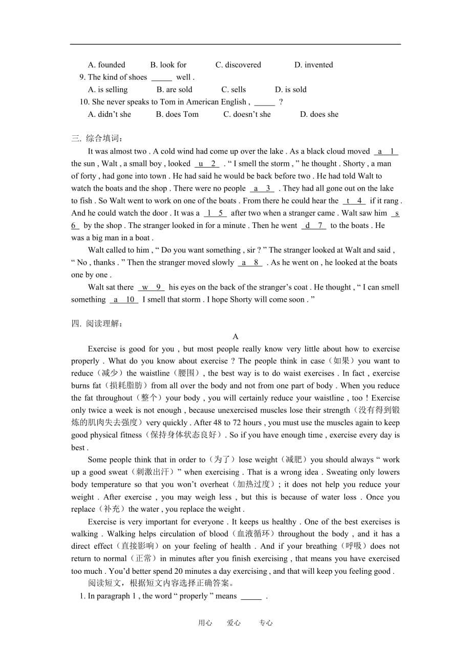 九年级英语Lesson 57—Lesson 60人教四年制版知识精讲_第5页