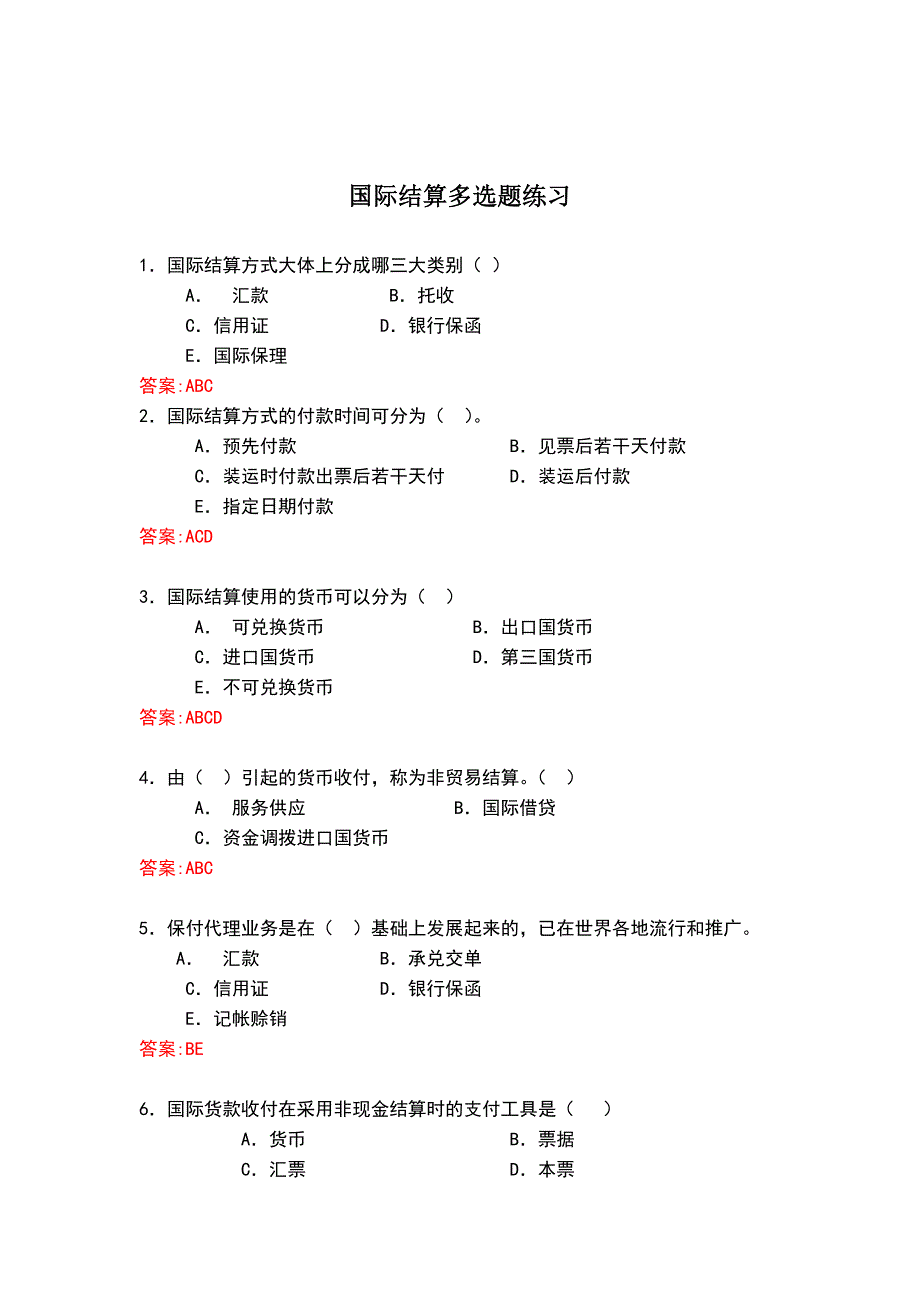 （精选）国际结算多选_第1页