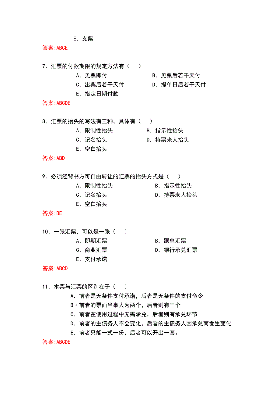 （精选）国际结算多选_第2页