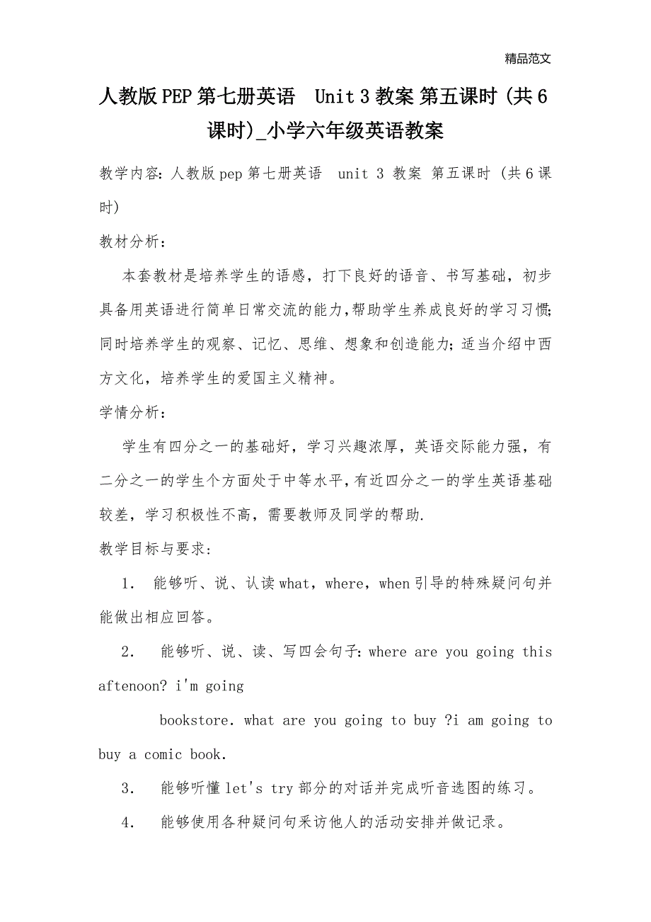 人教版PEP第七册英语Unit 3 教案 第五课时 (共6课时)_小学六年级英语教案_第1页