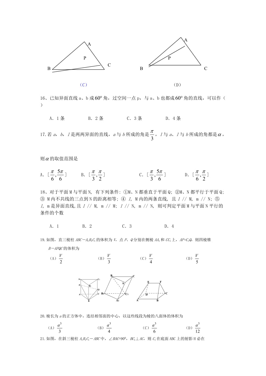 广东省广州市第一中学高三数学第二轮复习专题——立体几何专题复习_第3页