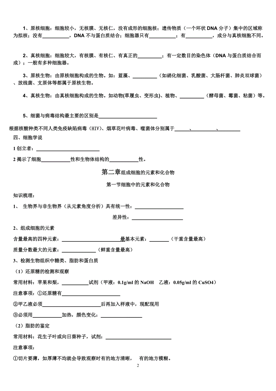 生物必修一知识点归纳填空(附答案)[精推]_第2页