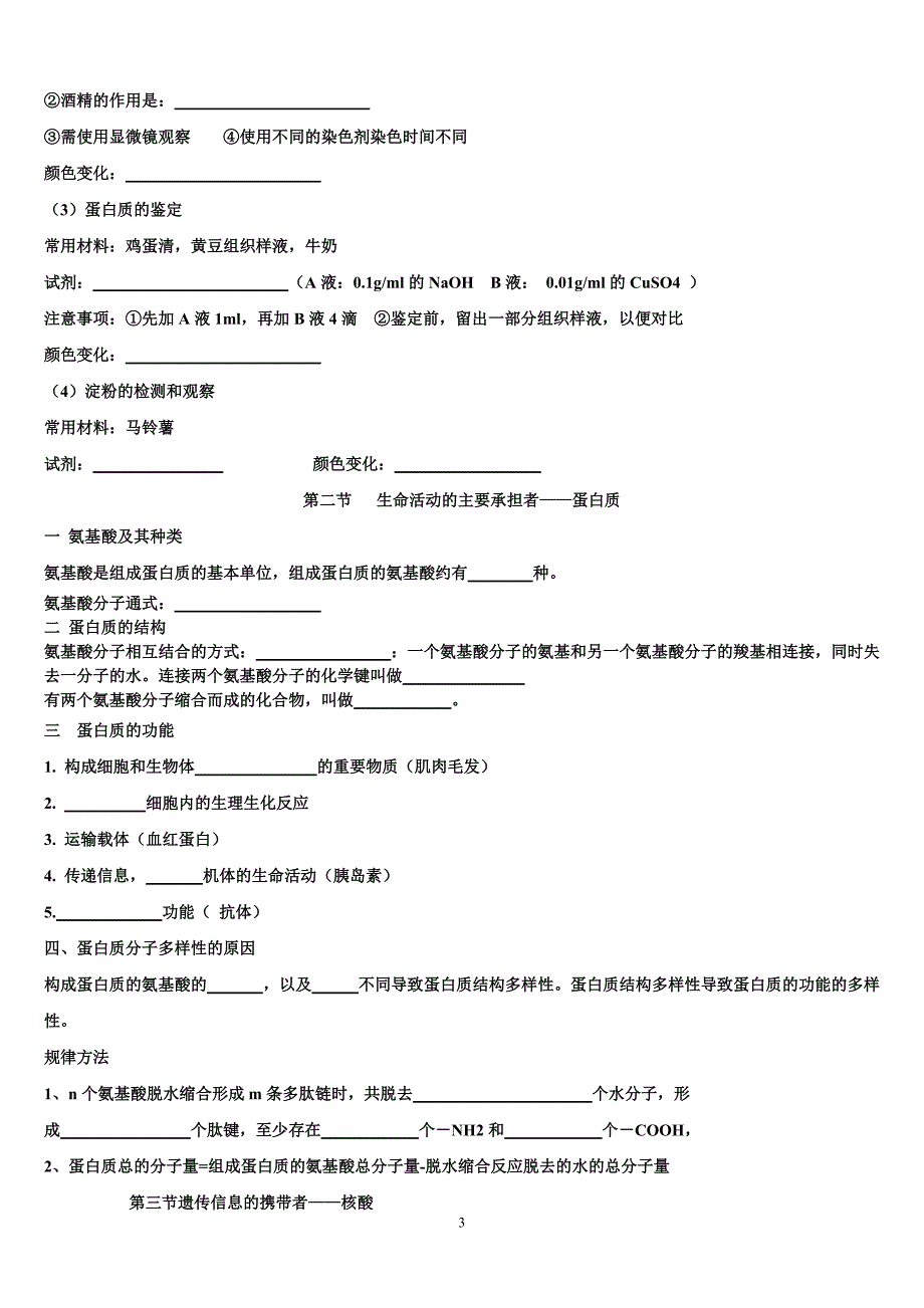 生物必修一知识点归纳填空(附答案)[精推]_第3页